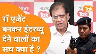 Raw Agent बनकर Interview देने वाले सच्चे या झूठ खुद R&AW के Officer ने बताया !