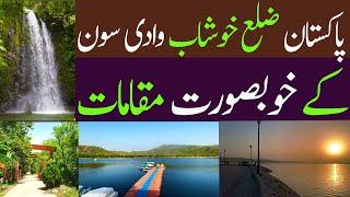 soon sakesar valley Khushab punjab Pakistan | Khushab TV |