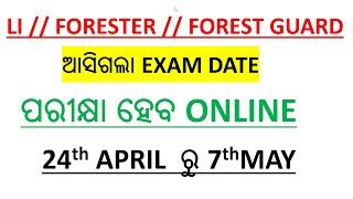 ଆସିଗଲା LI // FORESTER // FOREST GUARD ର EXAM DATE . ପରୀକ୍ଷା ହେବ ONLINE .