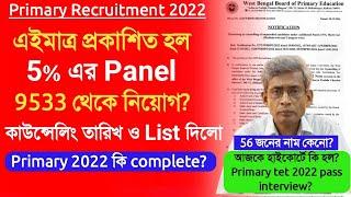 Primary Recruitment 2022 update।primary 5% merit list।primary recruitment 2024 update।primary tet