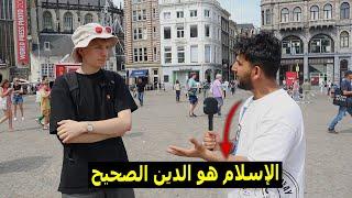 تكلمت مع الأجانب لماذا اغلبهم ملحدين  ولماذا لا يعتنقوا الإسلام ️ ؟ | إجابات صادمة !