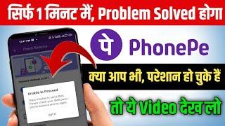 Phone Pe Unable To Proceed | Oops! unable to send sms please check your sms pack phone balance 2023