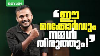 ഈ റെക്കോർഡും നമ്മൾ തിരുത്തും | Xylem Plus One