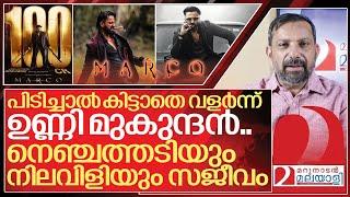 പിടിച്ചാൽ കിട്ടാതെ വളർന്ന് ഉണ്ണി മുകുന്ദൻ... | About Marco movie and Unni mukundan