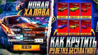 НОВАЯ ХАЛЯВА В ПУБГ МОБАЙЛ! КАК ПОЛУЧИТЬ СКИН НА DODGE БЕСПЛАТНО В PUBG MOBILE! ХАЛЯВНЫЕ UC PUBG