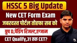 HSSC CET 5 Big Update | Hssc new cet form exam| hssc pending result exam | hssc group d waiting list