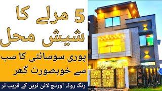 5 Marla house for sale in Lahore | Eastern Housing Society | GT road Lahore