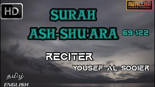 SURAH ASH-SHURA | [HD] verses (69-122) | RECITER [YOUSEF AL SOQIER]