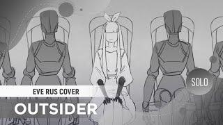 Outsider [Eve RUS COVER by ElliMarshmallow]