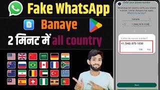 Fake WhatsApp kaise Banaye | How to create fake WhatsApp account | fake WhatsApp number