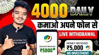 ₹2500/Day New Earning App | Paise Kamane Wala App | Online Paise kaise kamaye | Online Earning App