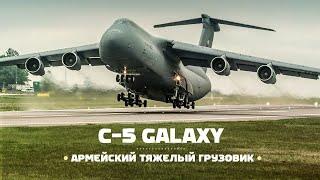 Lockheed C-5 Galaxy. Армейский грузовик