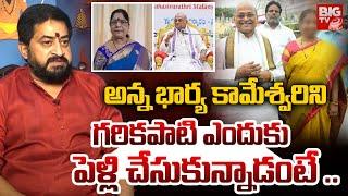  Garikipati Narasimha Rao & Kameswari's Marriage – Shocking Facts Uncovered! BIG TV