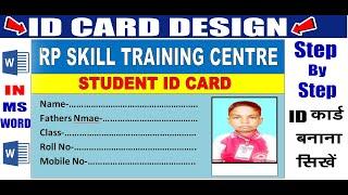 Student ID Card in MS Word | How to make ID Card in MS Word  | ID Card MS Design  | Ms Word Tutorial