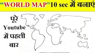 How to Draw world map in 10 second upsc aspirant | in upsc exam