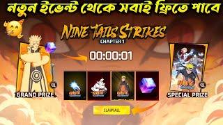 নতুন ইভেন্ট খুলে দেখলামসবাই ফ্রি পাবে  Naruto Event Free Fire | Free Fire New Event | FF New Event