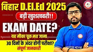 Bihar Deled entrance exam 2025/30 दिनों में होगी परीक्षा Admit Card से परीक्षा और 30 हजार के अंदर