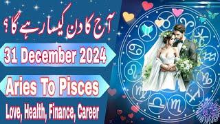 31 December 2024 || Daily Horoscope In Urdu 2024 || Aaj Ka Din Kaisa Rehega 2024 || Boltay Hath