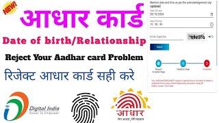 YOUR AADHAAR ENROLMENT rejected due to mismatch of details in Adhar form Date of Birth/Relationship