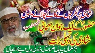 Allama Umar Faiz Qadri Happy Married Life Zabardast bayan aik baar sun lai2019