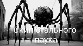 Пропуск стального паука (spider skip) в Demon souls remake