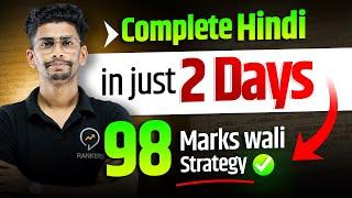 How to complete hindi in just 2 Day | My own strategy | Class 10 Hindi | 98 Marks