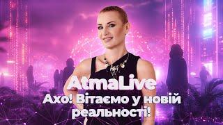 Ахо! Вітаємо у новій реальності!  // AtmaLive