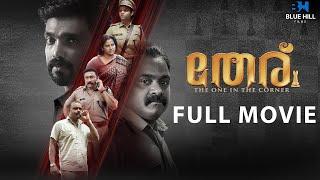 Theru Malayalam Full Movie l SJ Sinu l Amith Chakkalakall Kalabhabvan Shajonl Baburaj lSanju Sivram