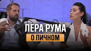 Лера Рума и Андрей Остапчук. О сложных ситуациях в личной жизни, близких людях и ошибках в бизнесе