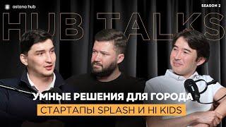 #16 Умные решения для города: стартапы Splash и Hi Kids