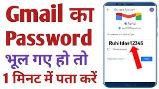 Gmail ka password bhul gaye to kaise pata kare || How to reset gmail password if forgotten ! hindi