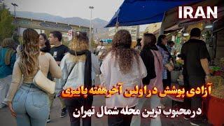 IRAN Autumn Walking Tour in the Most Popular and Crowded Neighborhood of Tehran ایران