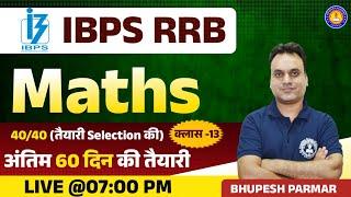 IBPS RRB 2024 | IBPS RRB Bank Exam 2024 Maths Quant |  IBPS RRB Quant Classes |  Bhupesh Parmar Sir