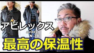 保温性　耐久性バツグンのミリタリージャケットはこれだ！アビレックス　N3-Bフライトジャケット　４０代５０代の男性に是非お勧めのジャケット　ブルーライン（ＢＬＵＥＬＩＮＥ）