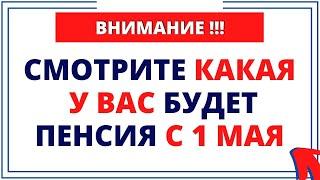 Индексация пенсий с 1 мая: Кому и какие суммы перечислят