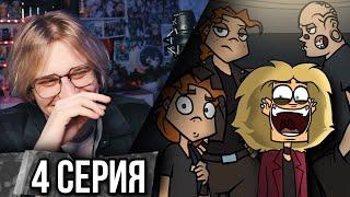 Metal Family 4 Серия 2 сезон ! Реакция Кудрика