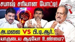 ஆடியோ யுத்தம் - மாட்டப்போவது யார்? Advocate Balu | Annamalai | PTR Audio Leak | BJP | IT Raid | DMK