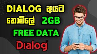 Dialog අයට free 2GB data ගමු | dialog free data sinhala 2023