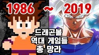 드래곤볼 역대 게임들 총망라 추억팔이