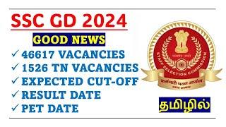 46,617 VACANCIES SSC GD 2024 - TN VACANCIES, EXPECTED CUT-OFF PET DATE, RESULT DATE | IN TAMIL
