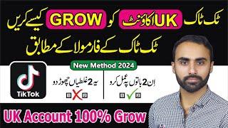 How to Grow TikTok UK Account | TikTok UK Account Grow Kaise Kare | TikTok UK Account | Future TV HD