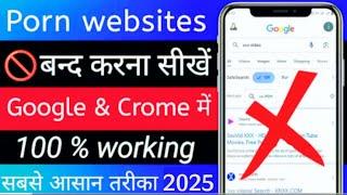  Chrome Me Gandi Video Kaise Band Kare | Gandi Website Kaise Band Kare | Galat Website Block 2025