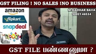 GST FILING  பண்ணனுமா ? NO SALES ! NO BUSINESS ! NO PURCHASE ! NO 20 LAKHS ! GST FILING  பண்ணனுமா ?