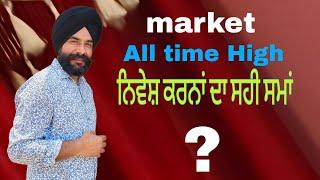 All time Highਫਲ਼ ਪੱਕ ਚੁੱਕੇ ਹਨ । INDEX  FUTCHER। OPTION TRADING