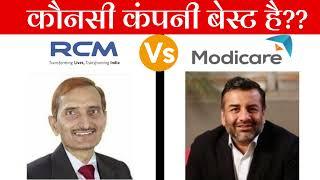 Modicare Vs RCM Business किससे जुड़ना चाहिए? RCM and Modicare Products & Profile Comparisons