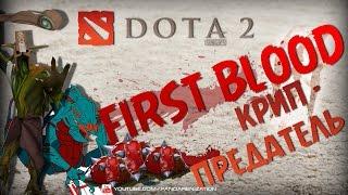 Крип-предатель взорвал Виверу лицо смотреть без регистрации онлайн Dota 2