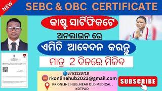 How To Apply SEBC & OBC Certificate in Online // Caste Certificate Apply in Online Odisha