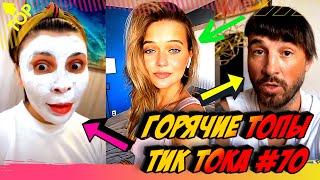 Лучшие Приколы из Тик Ток [2020] Выпуск #70  Лучшее в ТИК ТОК  TIK TOK ВИДЕО  ЧУДИКИ ИЗ ТИК ТОК