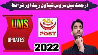 How to check latest rate  UMS || Pakistan post urgent mail service||UMS parcel weight category.