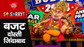 So Sorry: बजट दोस्ती जिंदाबाद | Union Budget 2024 | PM Modi | Nirmala Sitharaman | INDIA Vs NDA